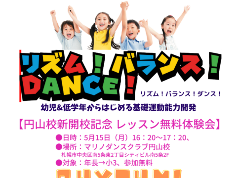 イベント名：幼児＆低学年からはじめる基礎運動能力開発 レッスン無料体験会