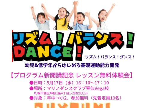 イベント名：幼児＆低学年からはじめる基礎運動能力開発 レッスン無料体験会