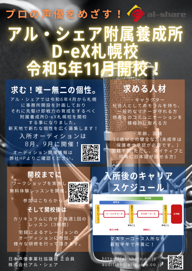 イベント名：声優ワークショップ IN 札幌