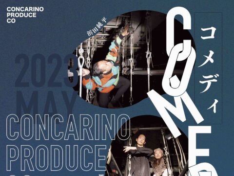 イベント名：CONCARINO PRODUCE CO vol.1「COMEDY」