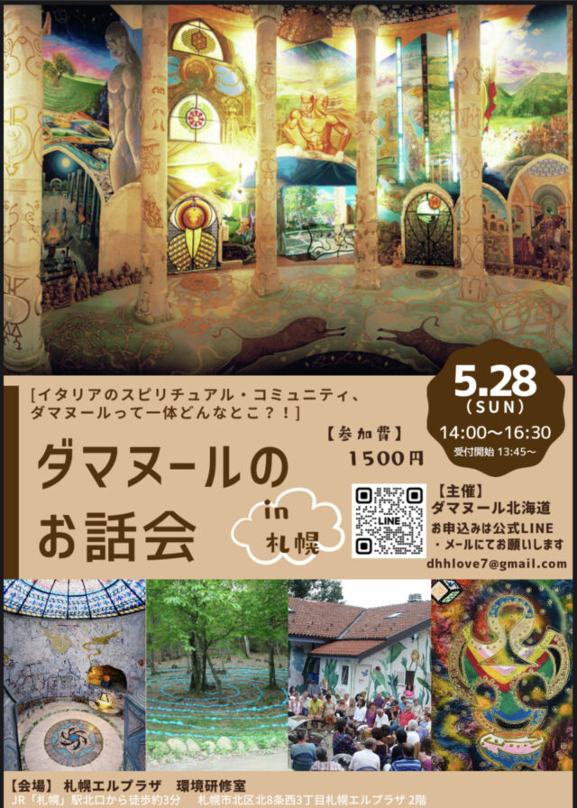 イベント名：ダマヌールのお話会