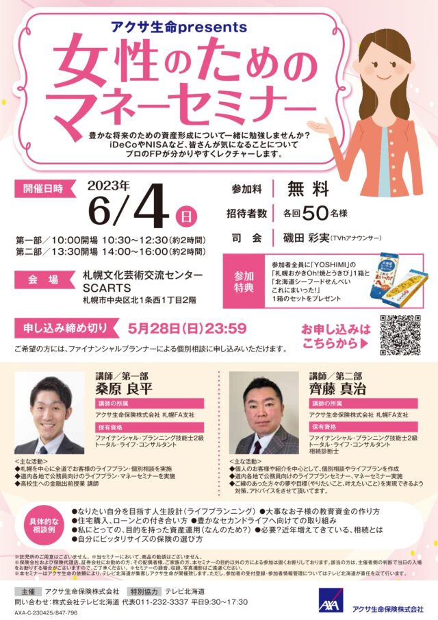 イベント名：女性のためのマネーセミナー