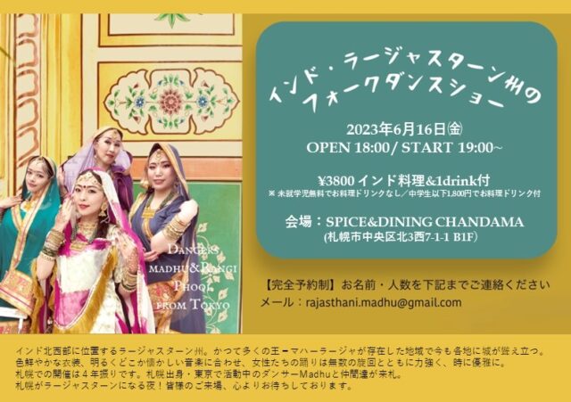 イベント名：札幌でインド舞踊ショー！超お得なインド料理付き