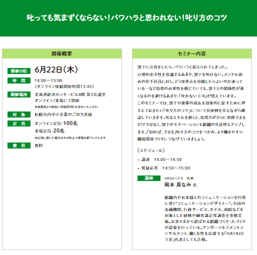 イベント名：叱っても気まずくならない！パワハラと思われない！叱り方のコツ