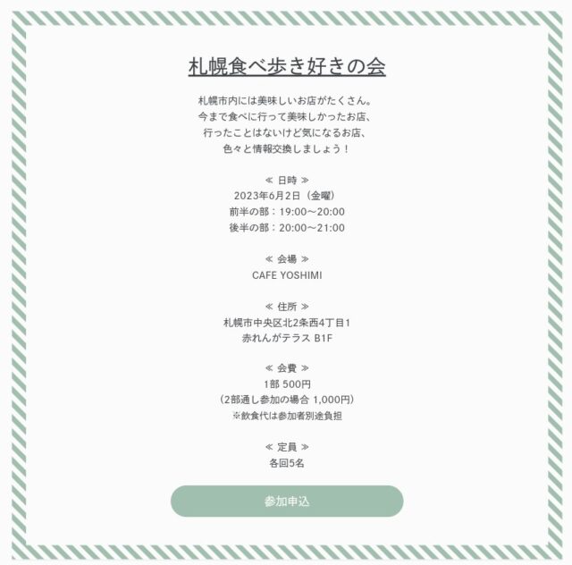 イベント名：趣味活イベント「札幌食べ歩き好きの会」
