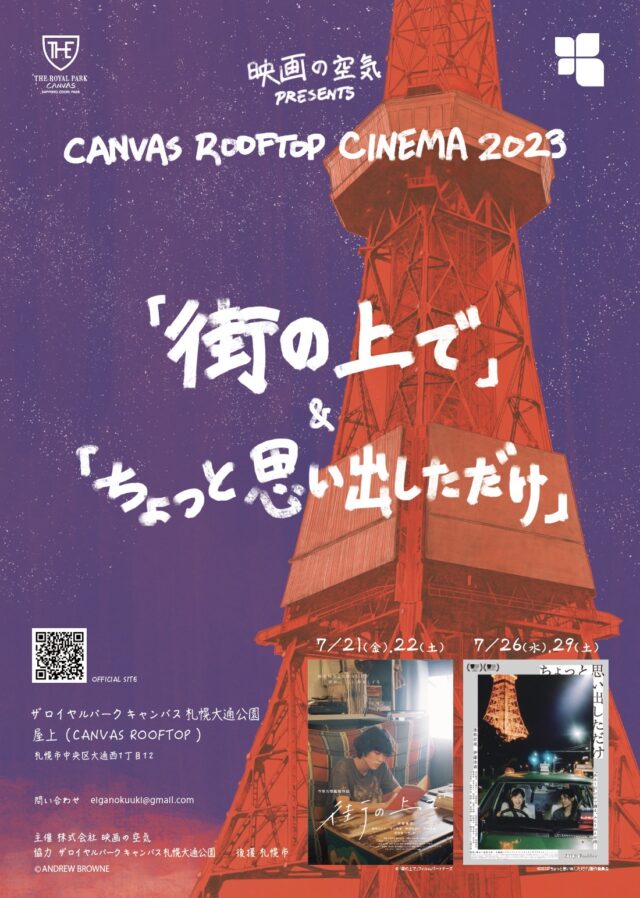 イベント名：CANVAS ROOFTOP CINEMA 2023