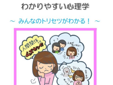 イベント名：「わかりやすい心理学」みんなのトリセツがわかる！