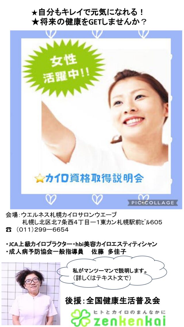 イベント名：カイロ資格取得説明会