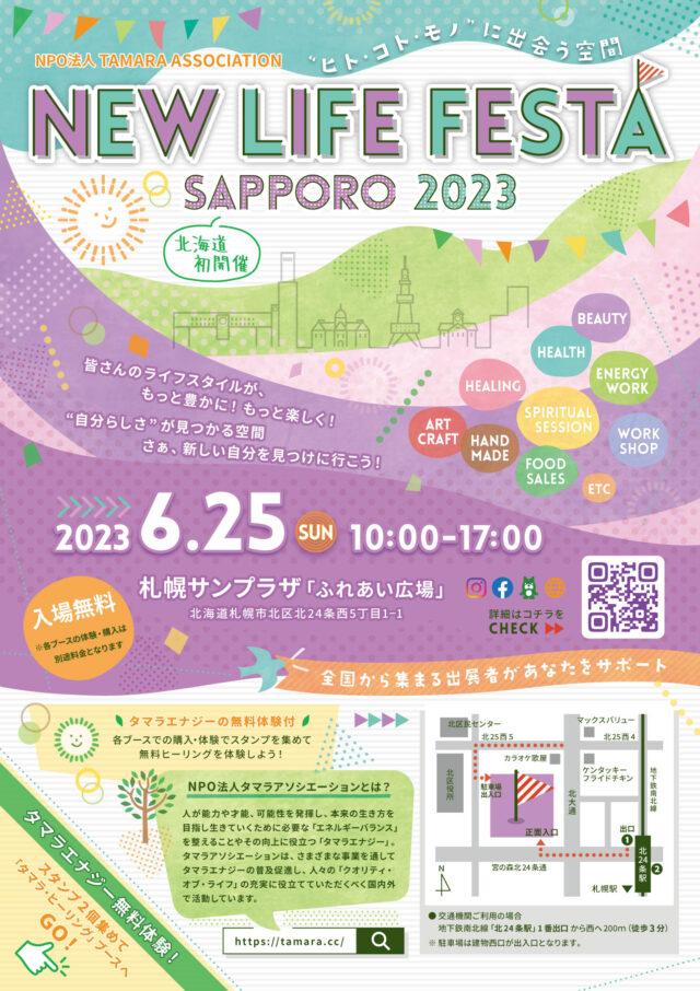 イベント名：NEW LIFE FESTA SAPPORO 2023
