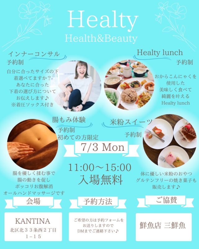 イベント名：Healty〜Health＆Beauty