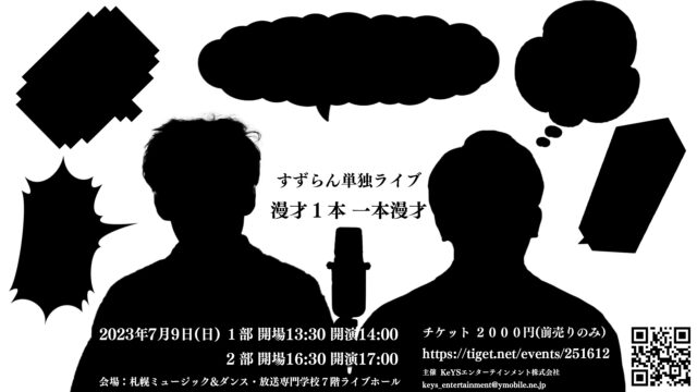 イベント名：すずらん単独ライブ  漫才１本 一本漫才