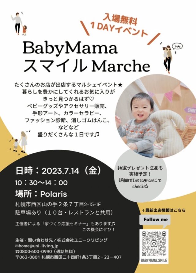 イベント名：Baby Mama スマイル Marshe