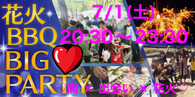 イベント名：豊平川河川敷MAX40名ナイトBBQ＆花火PARTY！夏の思い出☆お友達作り♪