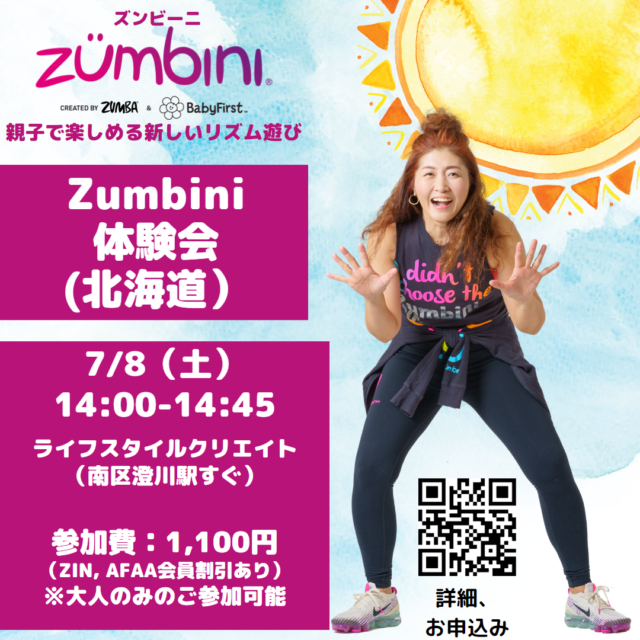 イベント名：アメリカ発の親子リズム遊び「Zumbini（ズンビーニ）」体験会