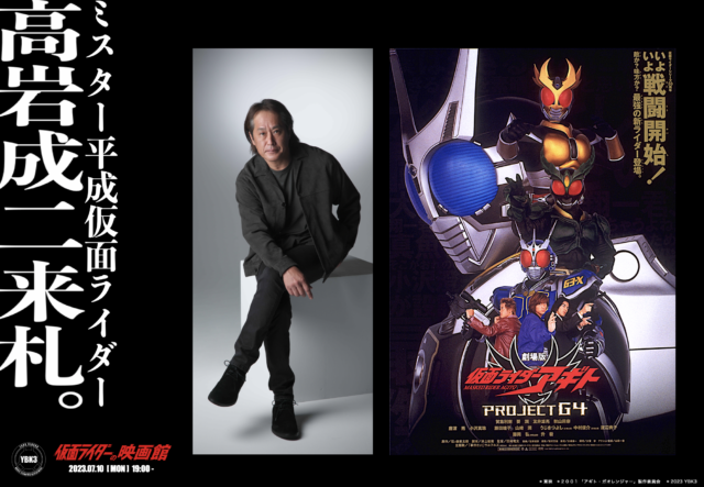 イベント名：仮面ライダーの映画館