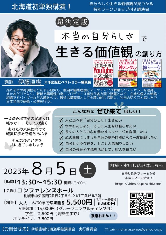 イベント名：【超決定版】本当の自分らしさで生きる価値観の創り方