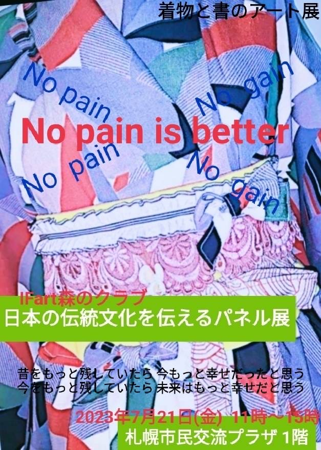 イベント名：IFart森のクラブ　日本の伝統文化を伝えるパネル展