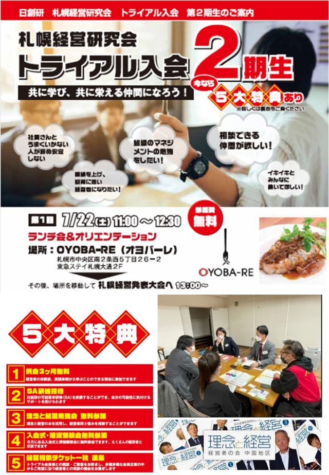 イベント名：ランチ会＆オリエンテーション　札幌経営研究会トライアル入会　第2期生募集説明会