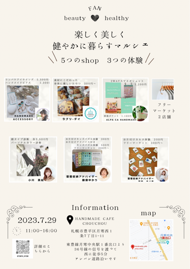 イベント名：楽しく美しく健やかに暮らすマルシェ