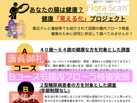 イベント名：健康「見える化」プロジェクト⑤　〜あなたの腸内環境もわかる！？編〜