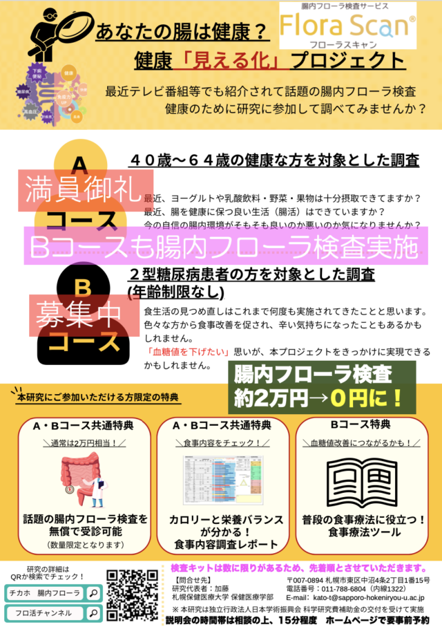 イベント名：健康「見える化」プロジェクト⑤　〜あなたの腸内環境もわかる！？編〜