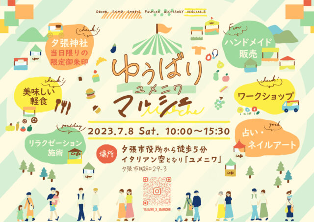 イベント名：ゆうばりマルシェ
