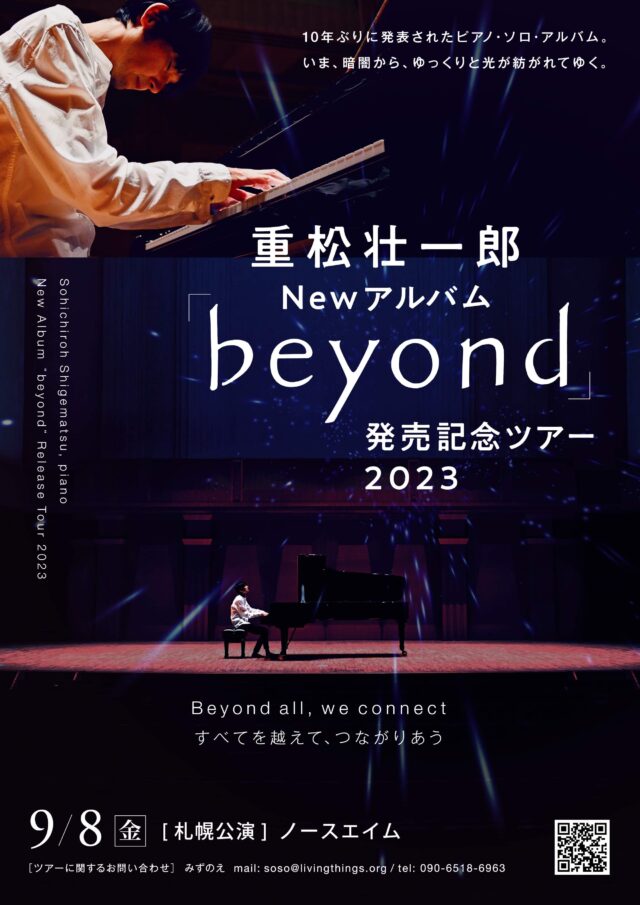 イベント名：重松壮一郎「beyond」発売記念ライブ in 札幌 ノースエイム
