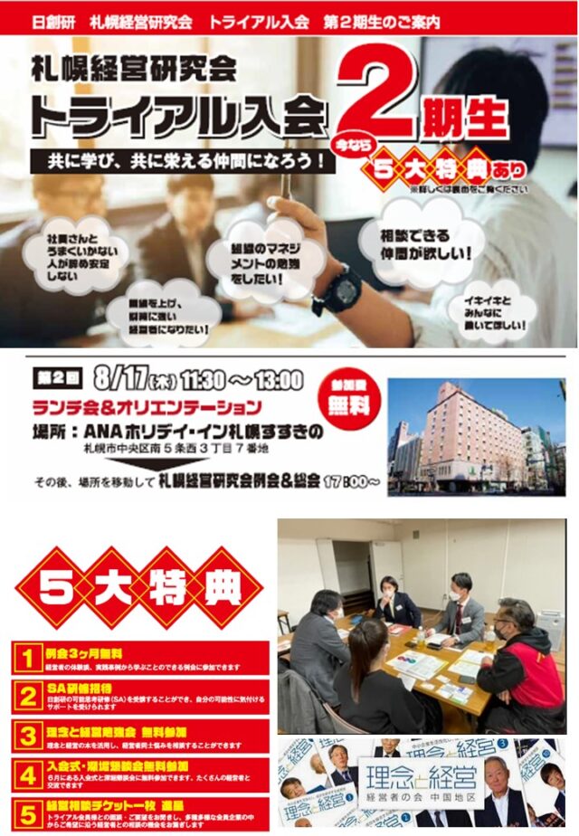 イベント名：ランチ会＆オリエンテーション　札幌経営研究会トライアル入会　第2期生募集説明会