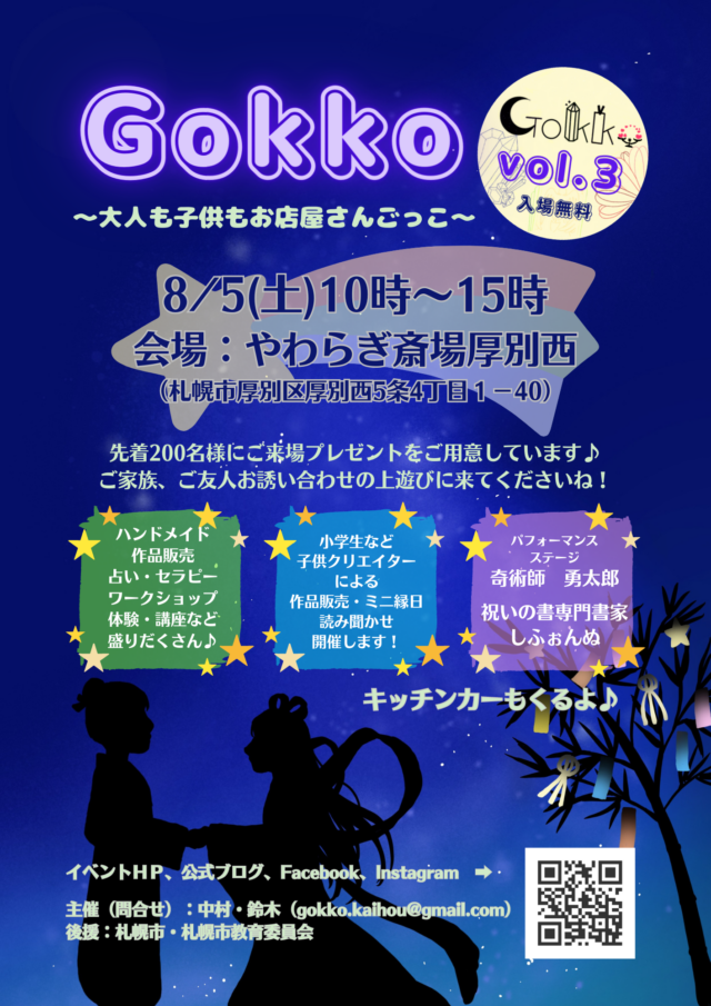 イベント名：ハンドメイドイベント　Gokko Vol.3
