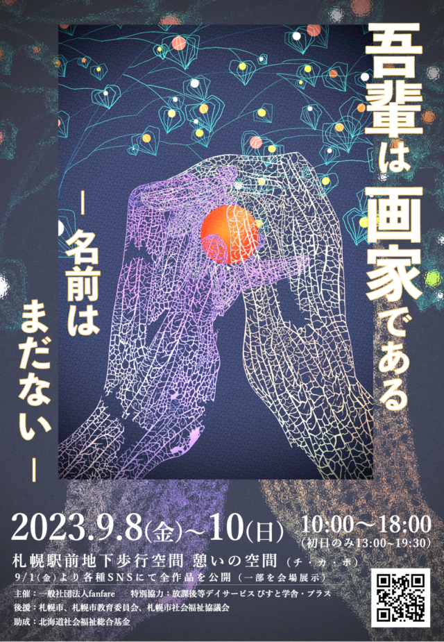 イベント名：吾輩は画家である絵画展 vol.7
