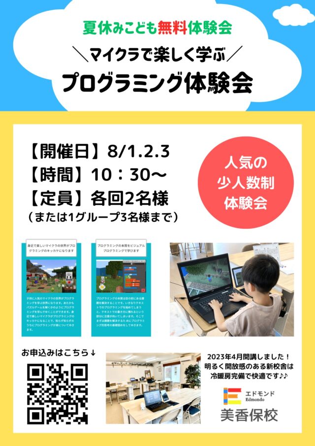 イベント名：マイクラで楽しくプログラミングを学ぼう！   無料体験会