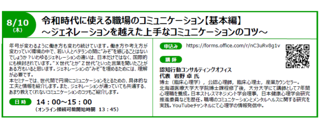 イベント名：令和時代に使える職場のコミュニケーション【基本編】