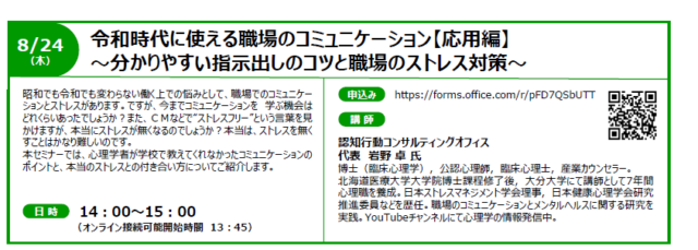 イベント名：令和時代に使える職場のコミュニケーション【応用編】～分かりやすい指示出しのコツと職場のストレス対策～