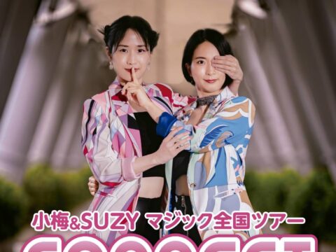 イベント名：目の前で楽しむ！東西の女性マジシャンライブ