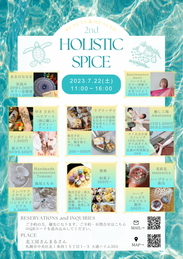 イベント名：美と健康、癒しのイベント【holistic spice】