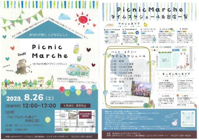 イベント名：Vit Park 札幌47ピクニックマルシェ
