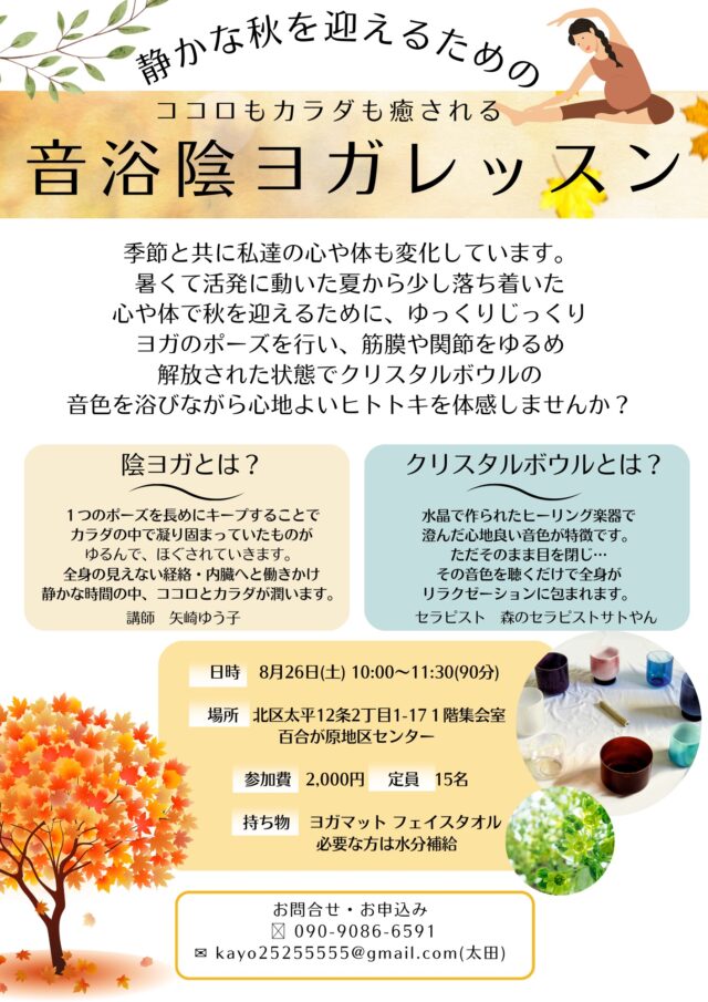 イベント名：音浴陰ヨガレッスン