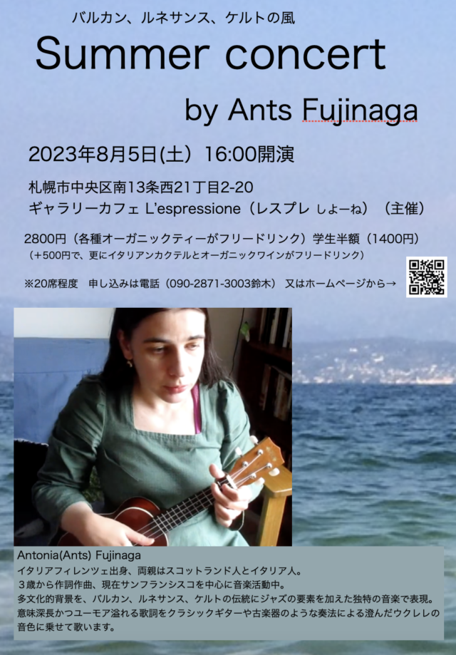 イベント名：バルカン、ルネサンス、ケルトの風　サマーコンサート