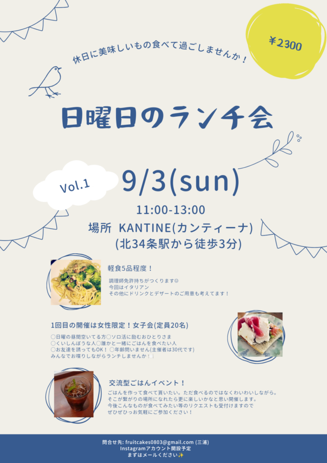 イベント名：日曜日のランチ会