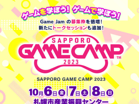 イベント名：道内最大級のゲーム開発イベント Sapporo Game Camp 2023