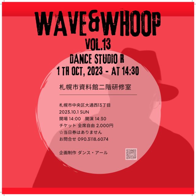 イベント名：コンテンポラリーダンス公演「WAVE＆WHOOP vol.13」