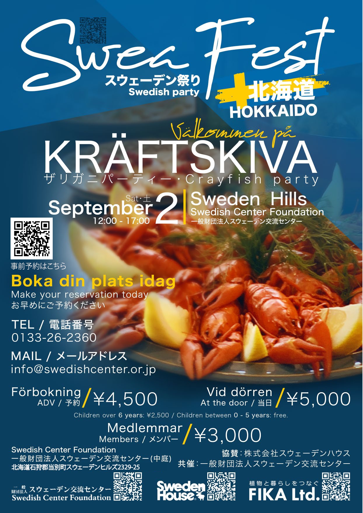 【開催終了】Swea Fest Hokkaido スウェーデン祭 “Kräftskiva(ザリガニパーティ)”｜札幌イベント情報マガジン『サツ