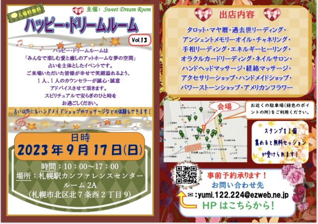 イベント名：第13回 ハッピードリームルーム