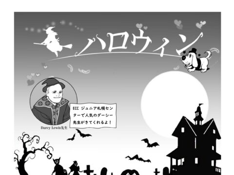 イベント名：英語で遊ぶ「ハロウィン・パーティー」