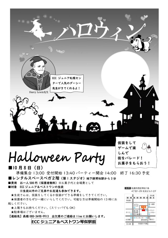 イベント名：英語で遊ぶ「ハロウィン・パーティー」