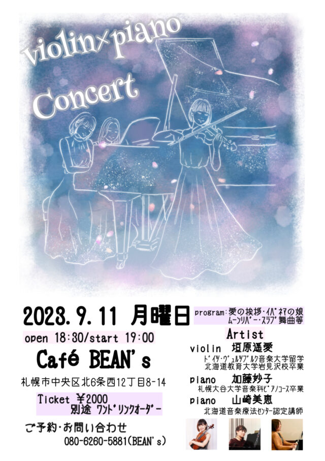 イベント名：カフェコンサート