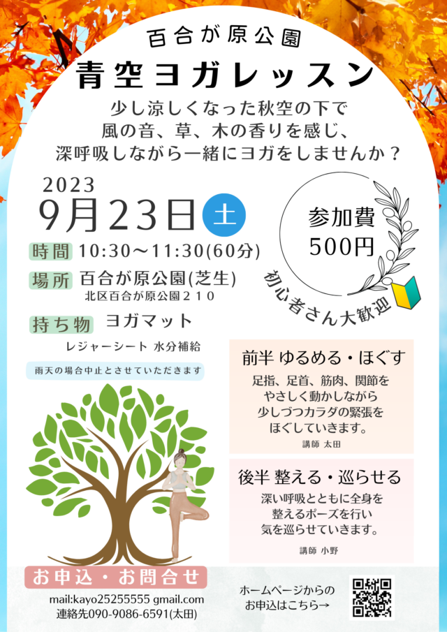 イベント名：青空ヨガレッスン