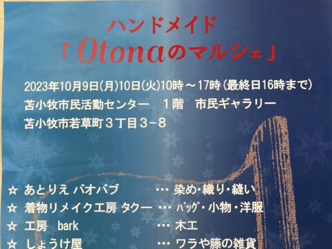 イベント名：ハンドメイド　Otonaのマルシェ