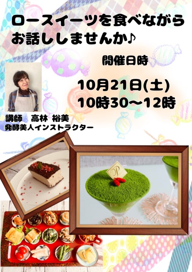 イベント名：スイーツの試食をしながらお話しませんか