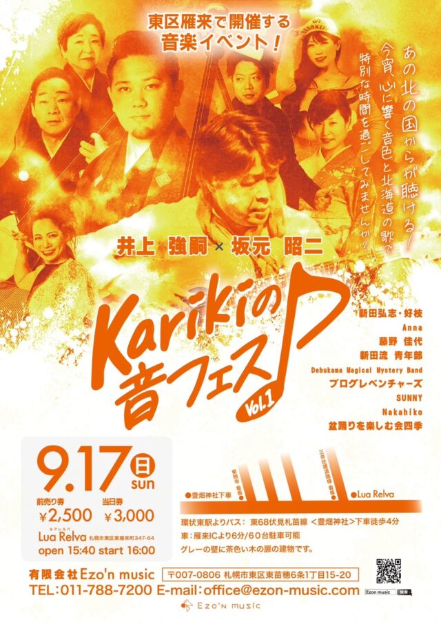 イベント名：karikの音フェス♪アコースティックギター＆津軽三味線＆和太鼓　エイサー